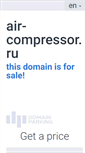 Mobile Screenshot of air-compressor.ru